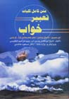 Kulliyat-i ta'bir-i khvab-i ibn-i sirin, danyal-i nabi, ...