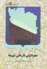 Jughrafiya-yi tarikhi-yi shahr,ha