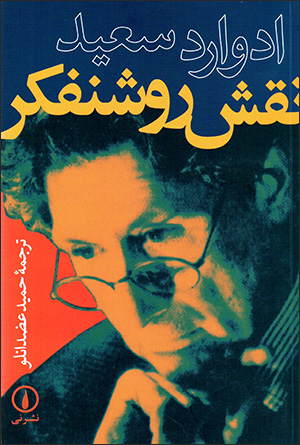 Naqsh-i rawshanfikr