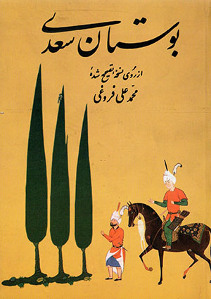 Būstān-i Saʻdī