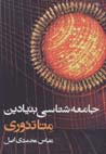 Jami'ih shinasi-yi bunyadin: mitati`uri