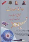 Da`irat al-ma'arif-i 'umumi-yi alifbayi