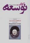 Kitab-i tawsi'ih (jild-i 14): khastgah,ha-yi istibdad dar iran