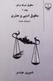 Huquq-i hirfih va fann (jild-i 2): huquq-i adabi va hunari