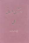 Inirzhi darmani-yi 'amali