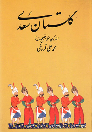 Gulastān-i Saʻdī