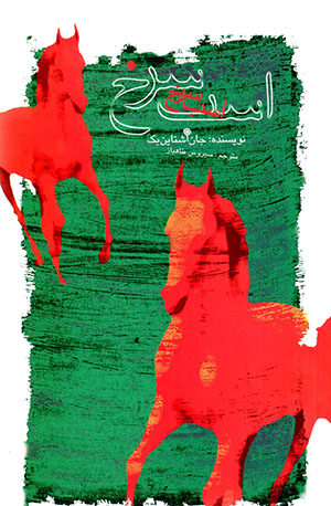Asb-i surkh