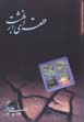 Qit'ihyi az bihisht