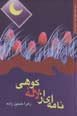 Namihyi az lalih-yi kuhi