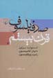 Sad filsuf-i qarn-i bistum
