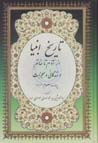 Tarikh-i anbiya