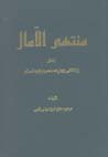 Muntahi al-amal