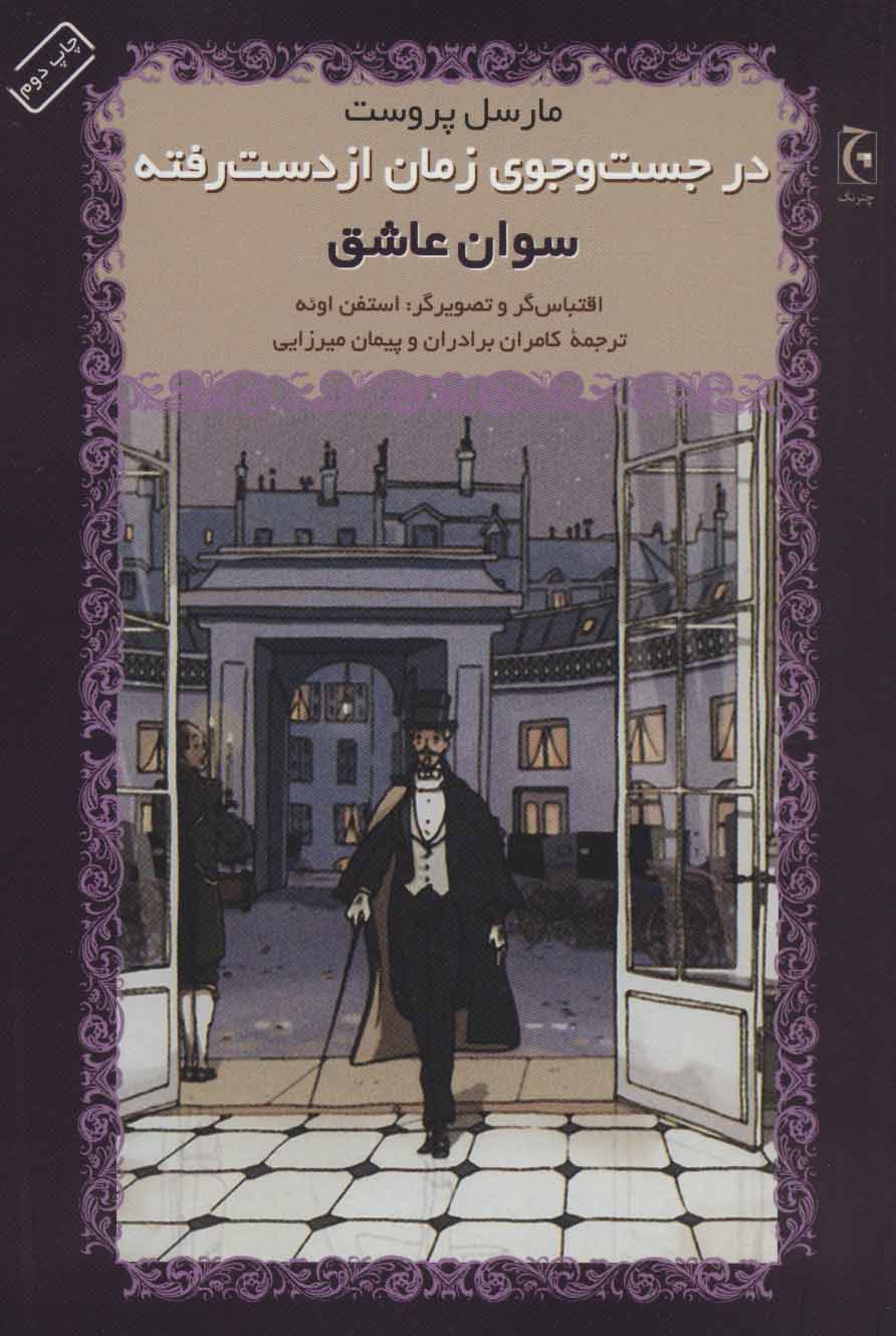 Dar justuju-yi zaman-i az dast raftih ( 8 jildi )