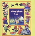 Shi'r,ha-yi kudakanih (1)