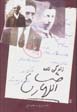 Zindigi namih-yi al-lahyar salih