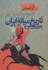 Tadavum va tahavvul dar tarikh-i miyanih-yi iran