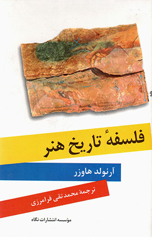 Falsafahʼi tārīkh-i hunar