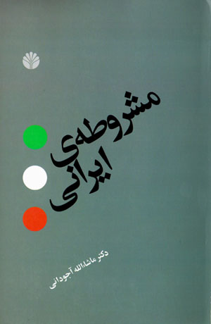 Mashrūṭah-yi Īrānī