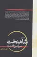 Dastan-i shahdukht-i sarzamin-i abadiyat