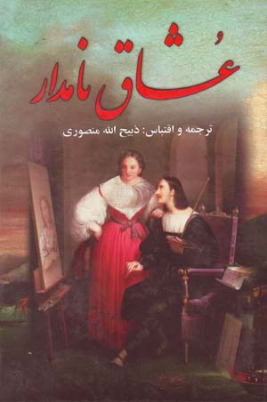 ʻUshāq-i nāmdār (3 jildī)