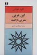 Ibn-i 'arabi safar-i bi bazgasht