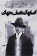 Isfahan nisf-i jahan