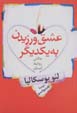 'Ishq varzidan bih yikdigar