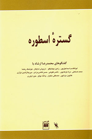 Gustarah-yi usṭūrah