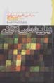 Zibai shinasi-yi intiqadi