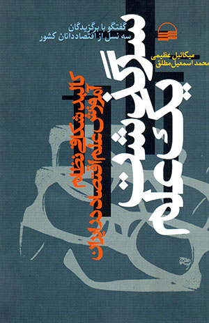 Sarguzasht-i yak 'ilm