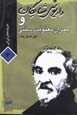 Daryush shaygan va buhran-i ma'naviyat-i sunnati