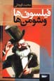 Filsuf,ha va shuman,ha