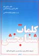 Kalamat-i shafa bakhsh