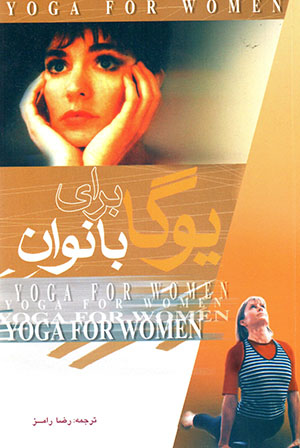 Yūgā barāy-i bānuvān