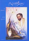 Ruba'iyat-i hakim 'umar khayyam (Farsi - Ingilisi)