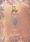 Hafiz (chahar zabanih)
