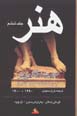 Hunar va andishih,ha-yi ahl-i hunar (jild-i 6)