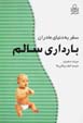 Bardari-i salim