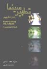 Tathir-i sinama