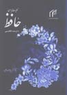 Kulliyat-i divan-i hafiz (farsi - ingilisi)
