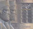 Nigin-i pars: takht-i jamshid (Farsi - Ingilisi)