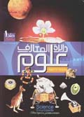 Dayirat al-ma'arif-i 'ulum (nawjavanan va javanan)