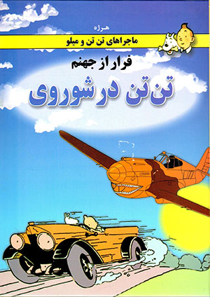 Tantan dar shawravī  (Jild-i 1)