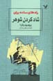 Rah,ha-yi sadih baray-i shad kardan-i shawhar