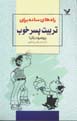 Rah,ha-yi sadih baray-i tarbiyat-i pisar-i khub