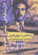 Dar sayih-yi bim va umid