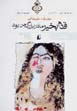 Qaddam bikhiyr madar buzurg-i man bud