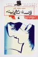 Qissih-yi tahminih