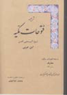 Tarjumih-yi futuhat-i makiyih: ma'arif-i bab-i 73