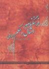 Farhang namih-y-i amsal va hikam-i irani